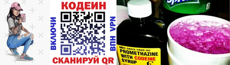 Codein напиток Lean (лин)  mega вход  Одинцово  как найти закладки 